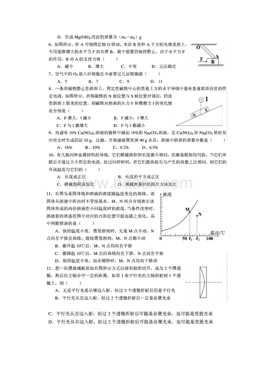 温州中学提前招生科学模拟试题Word格式文档下载.docx_第2页