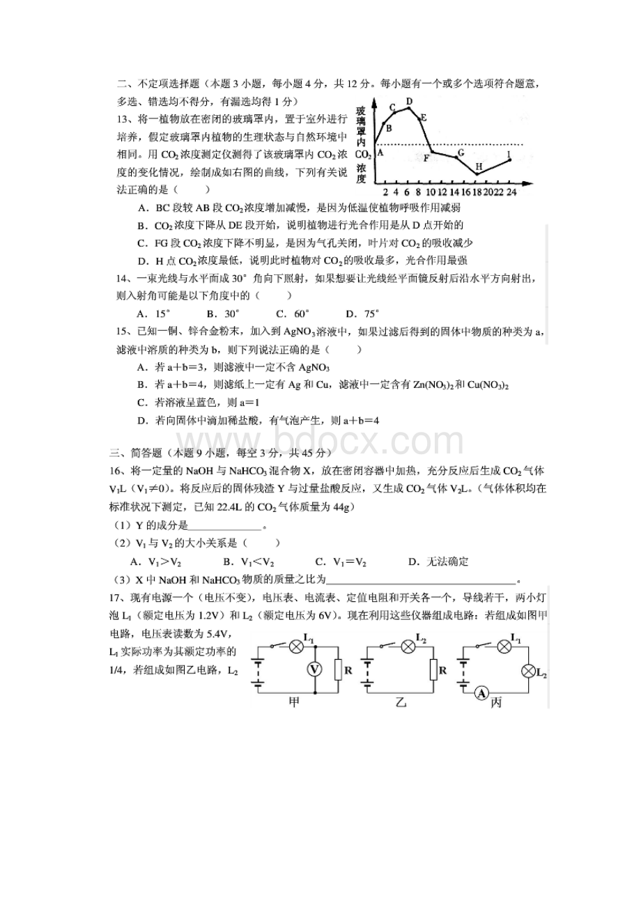 温州中学提前招生科学模拟试题Word格式文档下载.docx_第3页