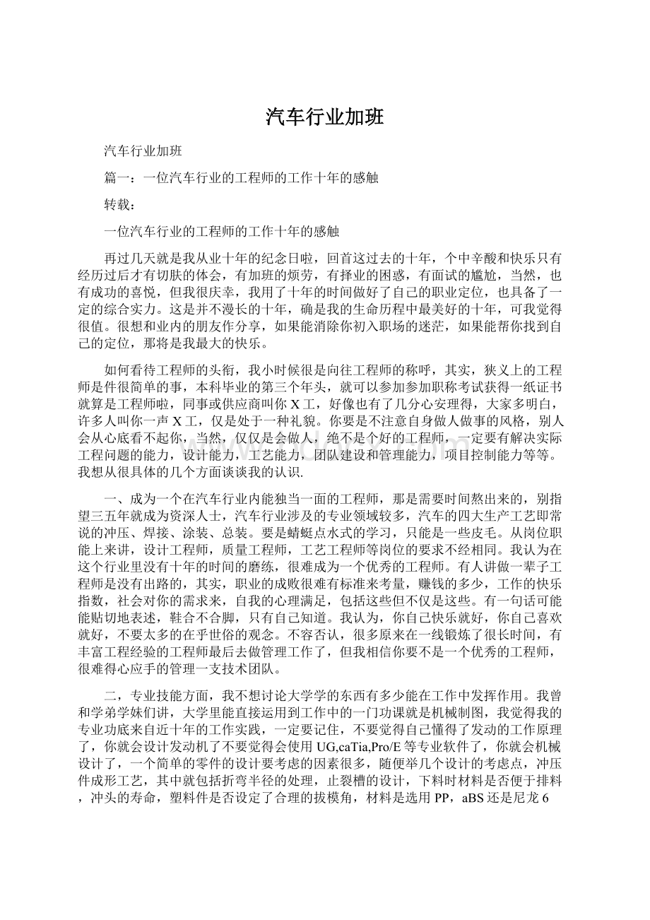 汽车行业加班Word文档下载推荐.docx