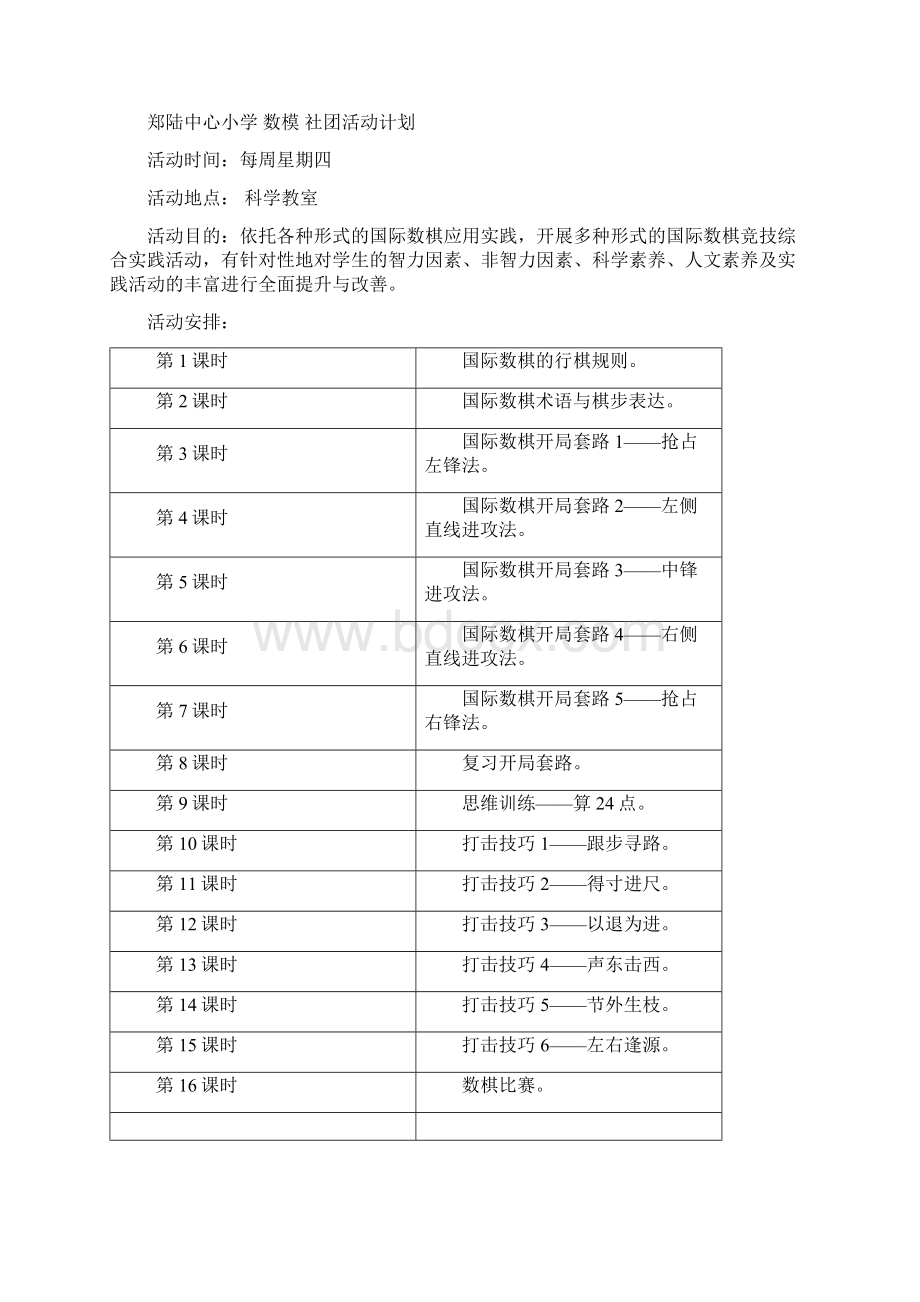 郑陆中心小学社团活动.docx_第3页