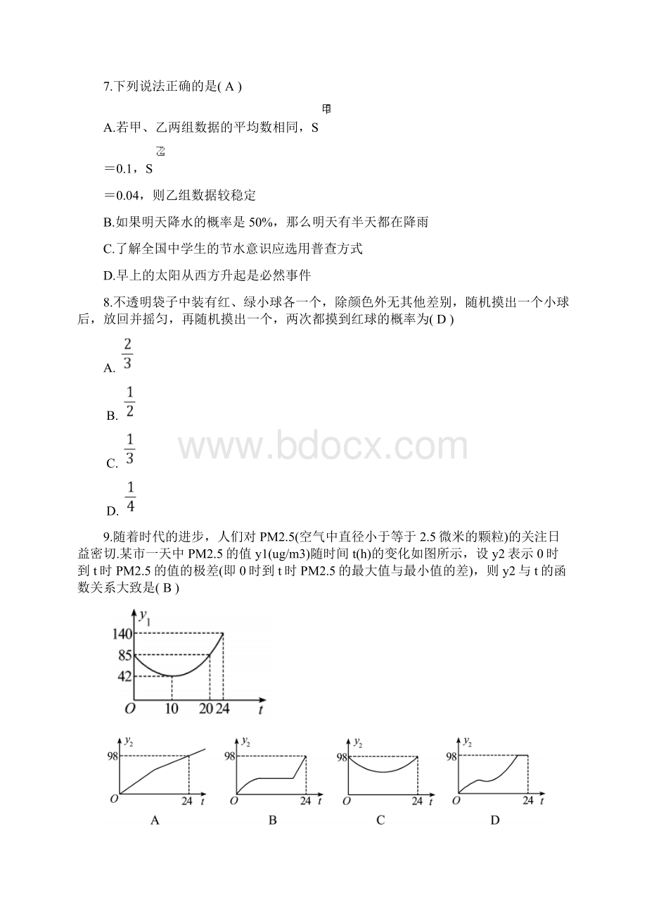 第四章统计与概率单元检测卷.docx_第2页