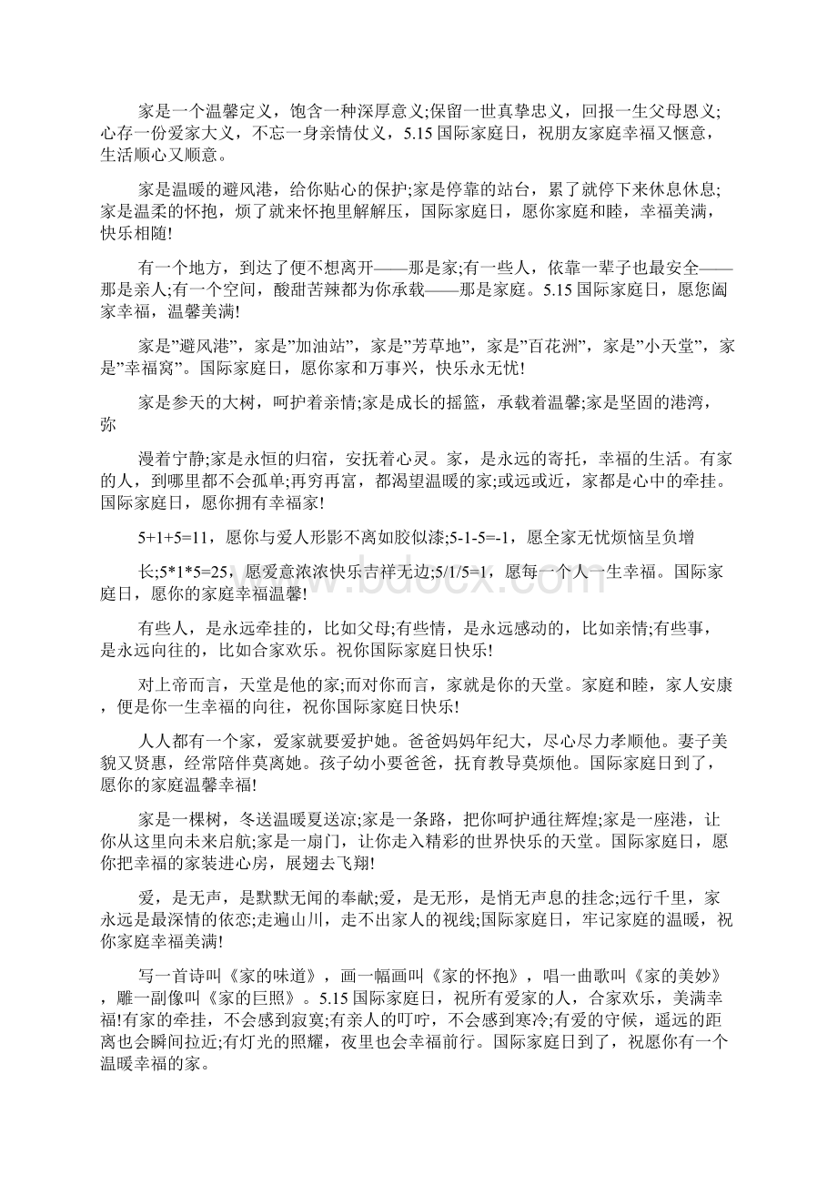 家庭祝福语大全Word文档格式.docx_第2页