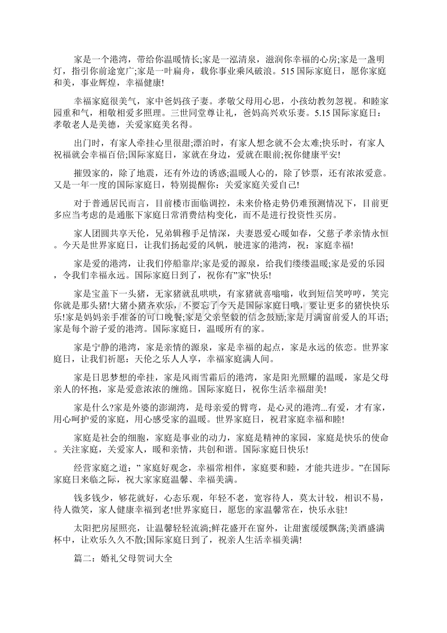 家庭祝福语大全Word文档格式.docx_第3页