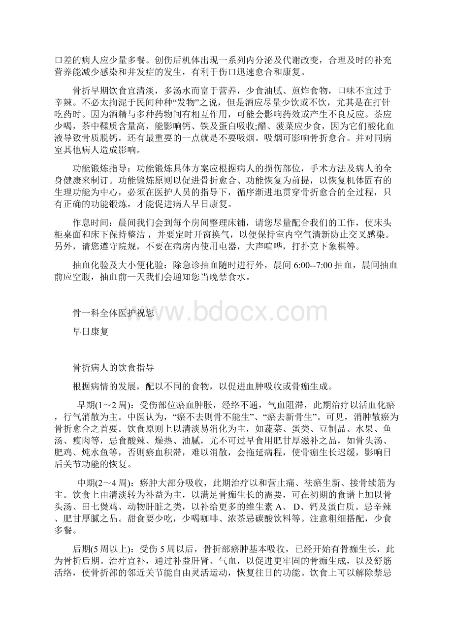 骨一科病人健康教育处方文档格式.docx_第2页