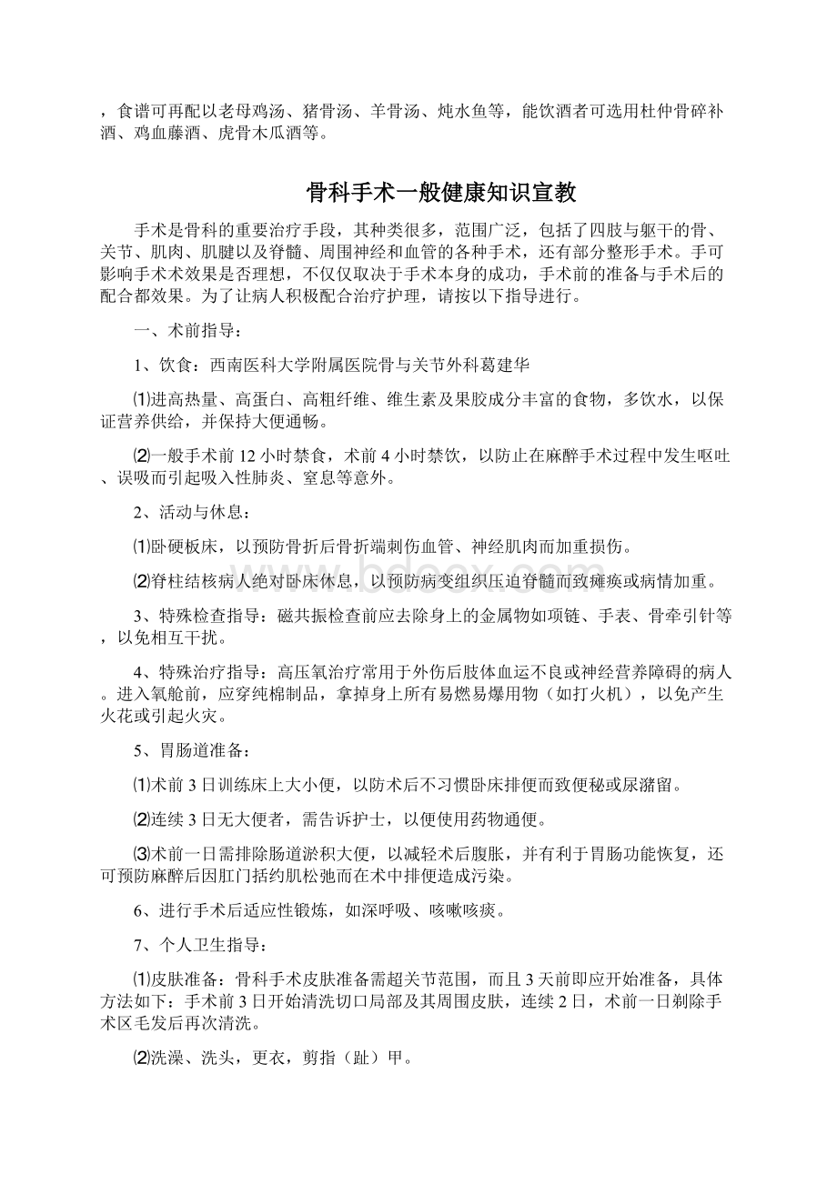 骨一科病人健康教育处方文档格式.docx_第3页