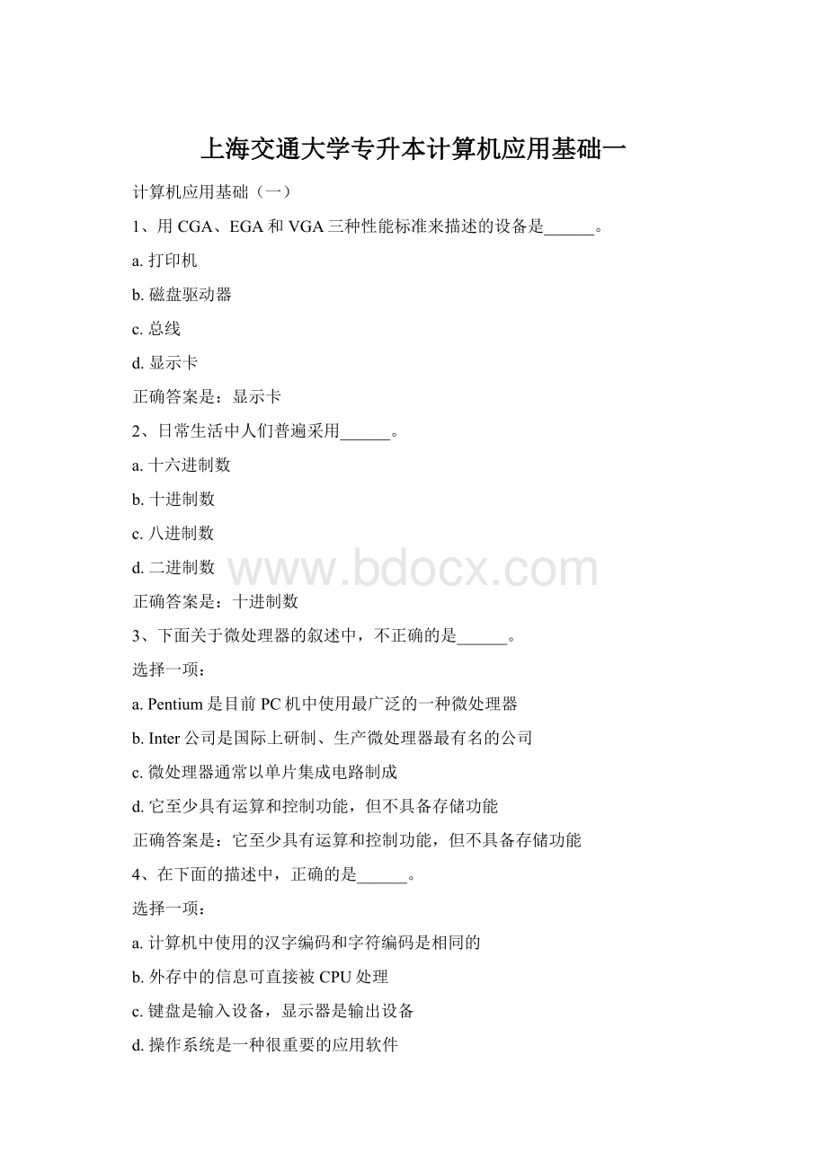 上海交通大学专升本计算机应用基础一Word格式文档下载.docx