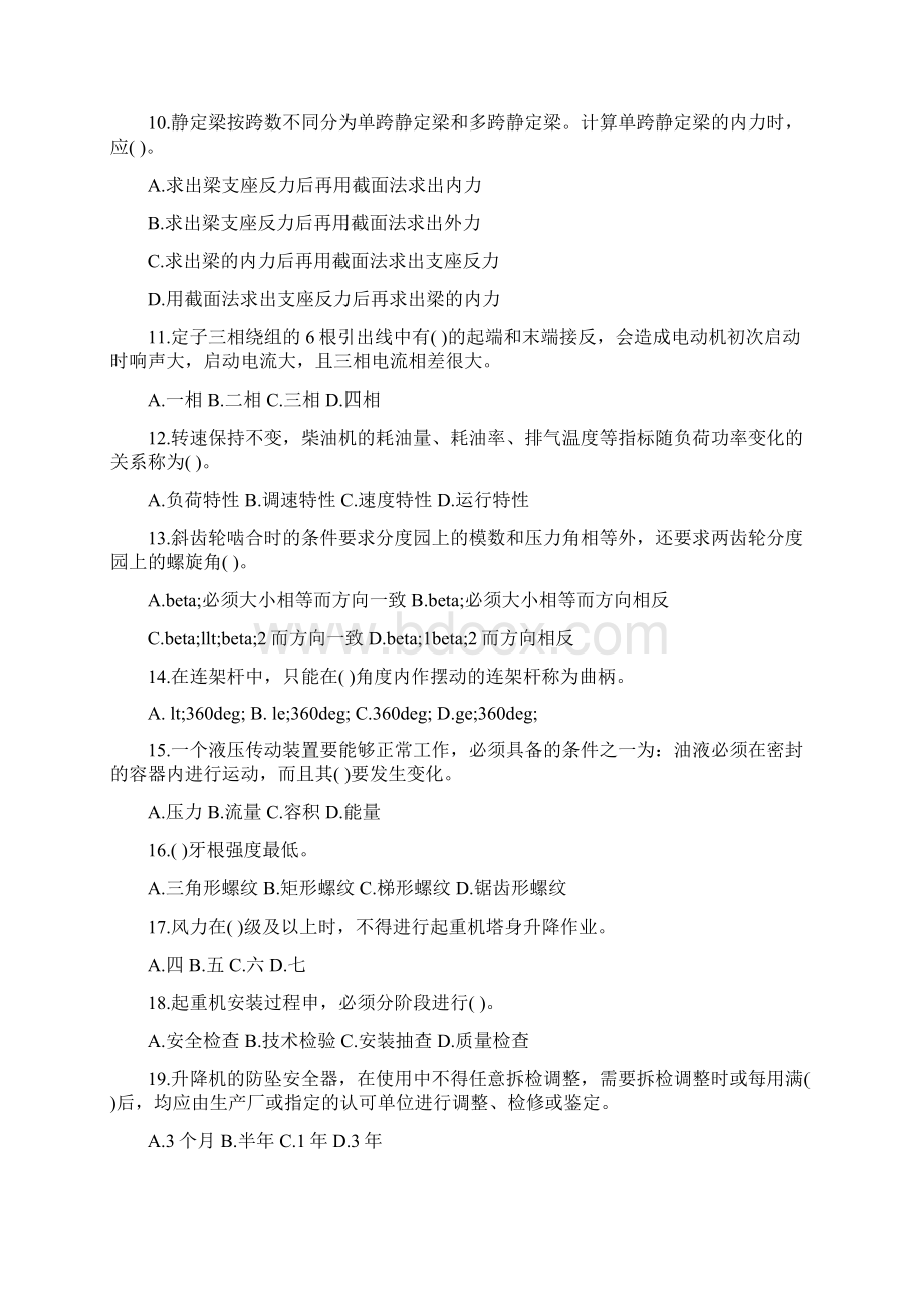 江苏机械员考试试题Word文件下载.docx_第2页