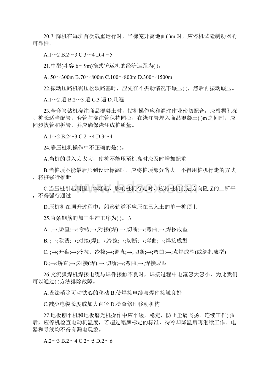 江苏机械员考试试题.docx_第3页