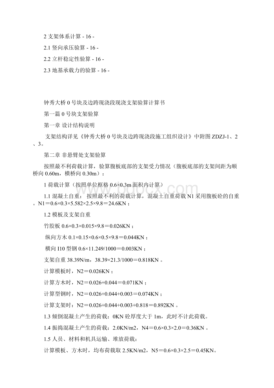 0号块及边跨合龙段计算书.docx_第3页