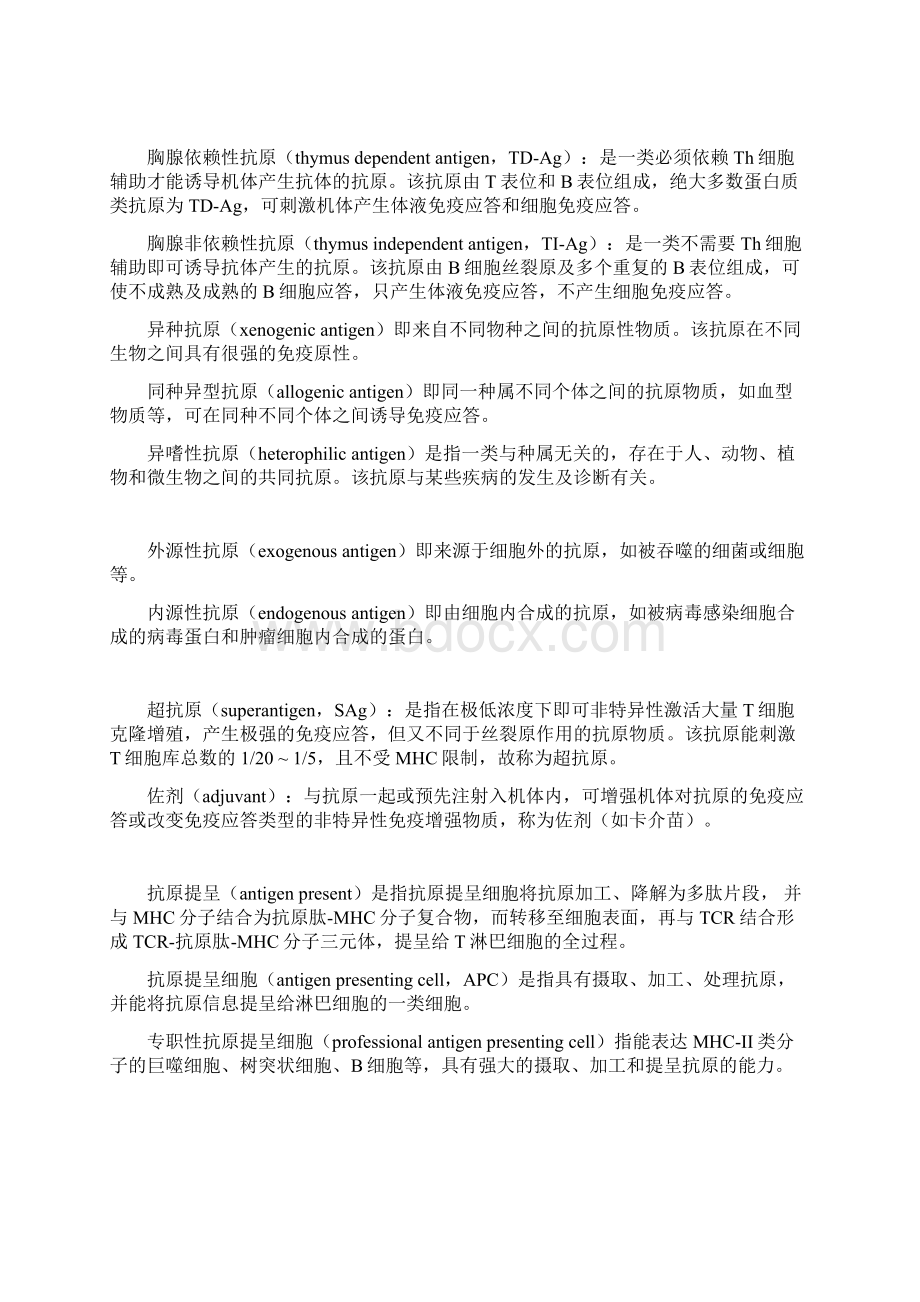 免疫学名词解释整理.docx_第2页