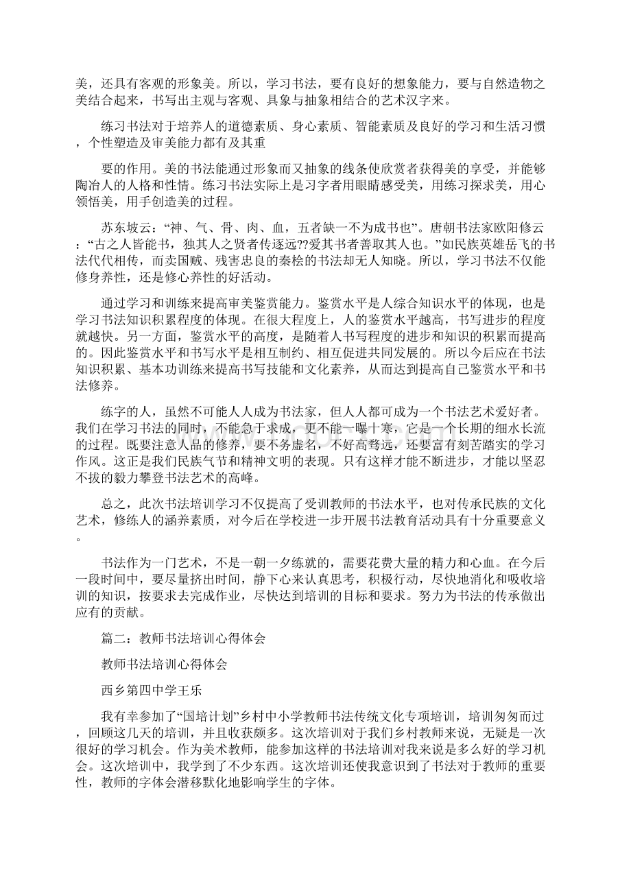 书法教学培训总结.docx_第2页