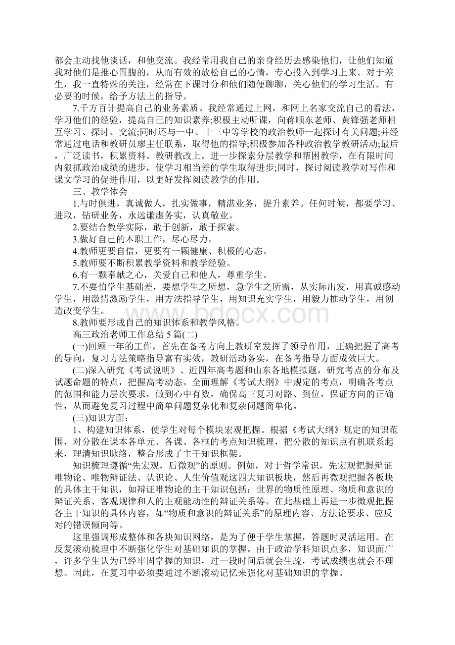 高三政治老师工作总结5篇.docx_第2页