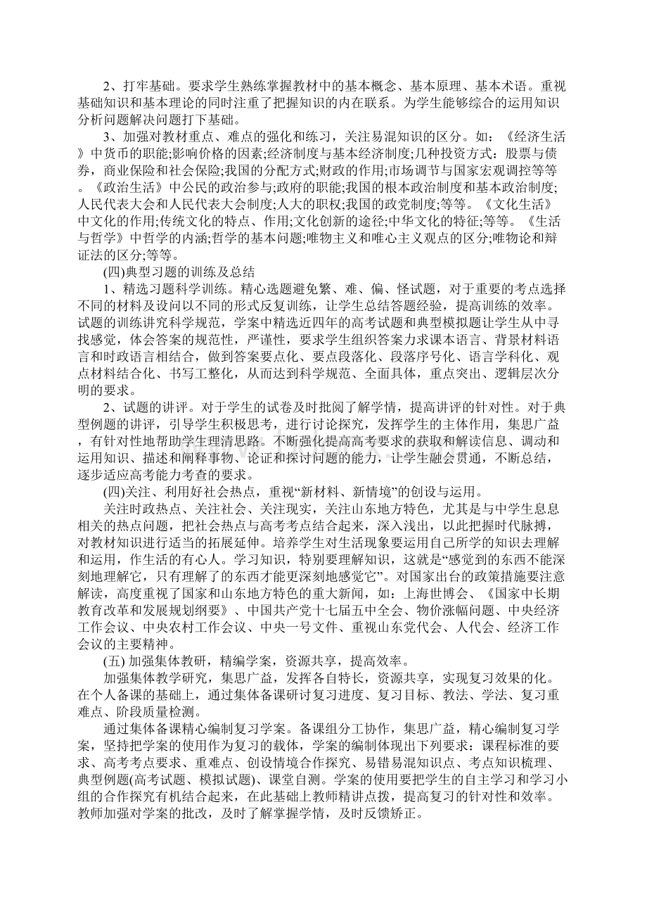 高三政治老师工作总结5篇.docx_第3页