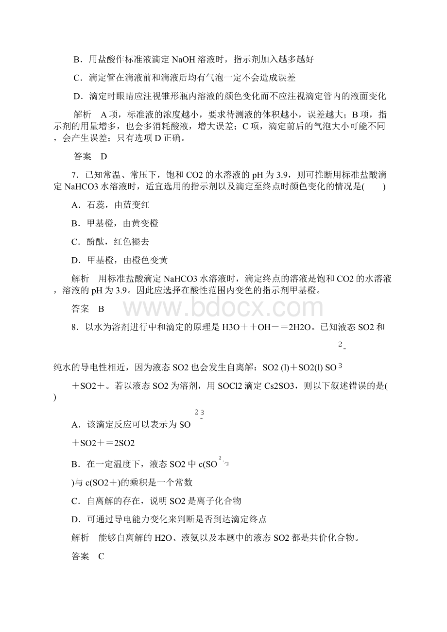 新高中化学专题六物质的定量分析专题检测卷苏教版选修6.docx_第3页