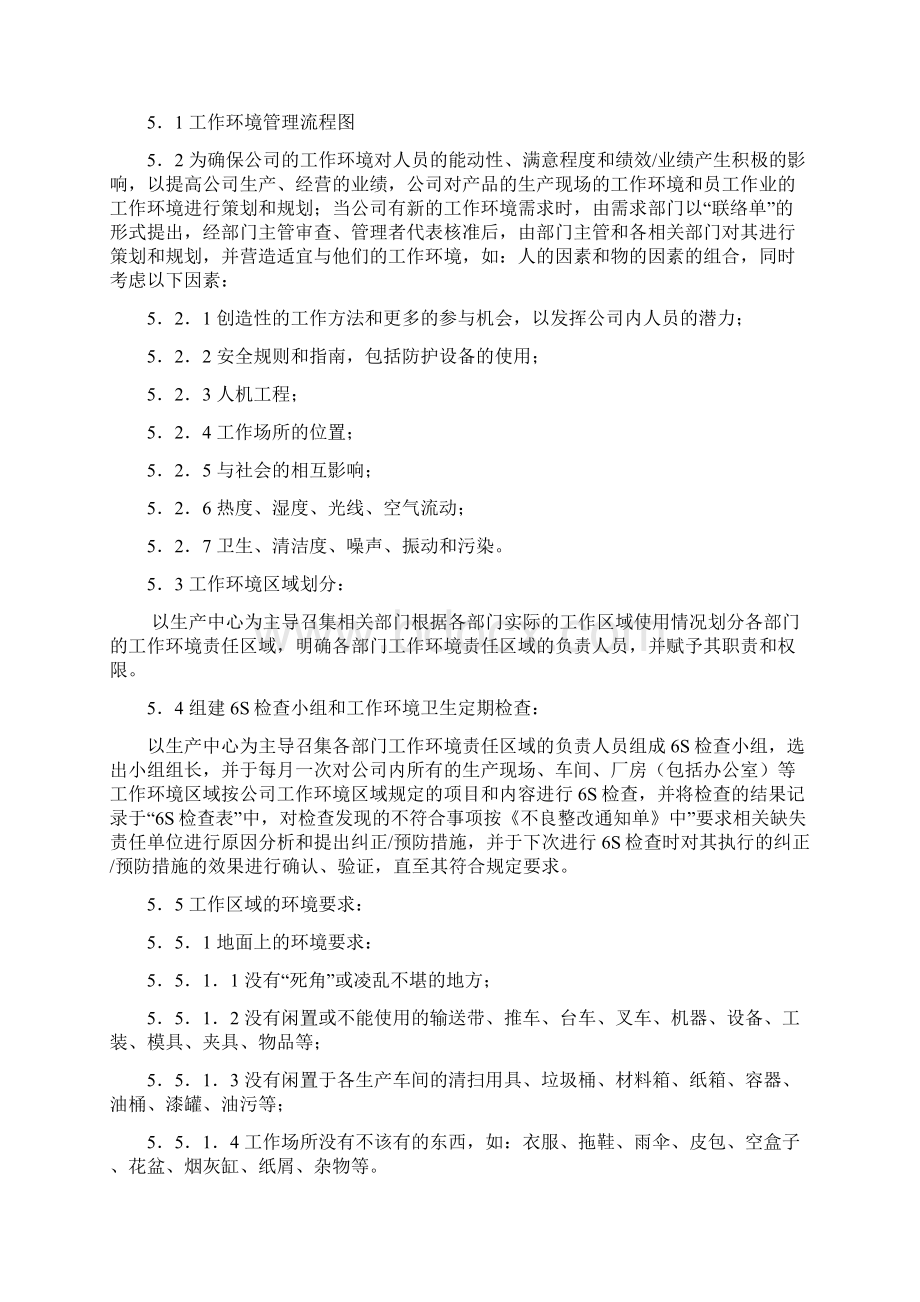 6S管理Word文件下载.docx_第2页