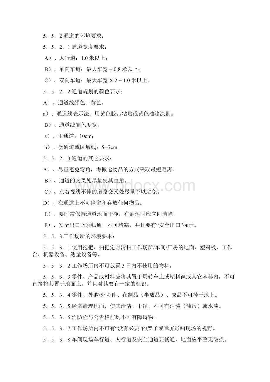 6S管理Word文件下载.docx_第3页