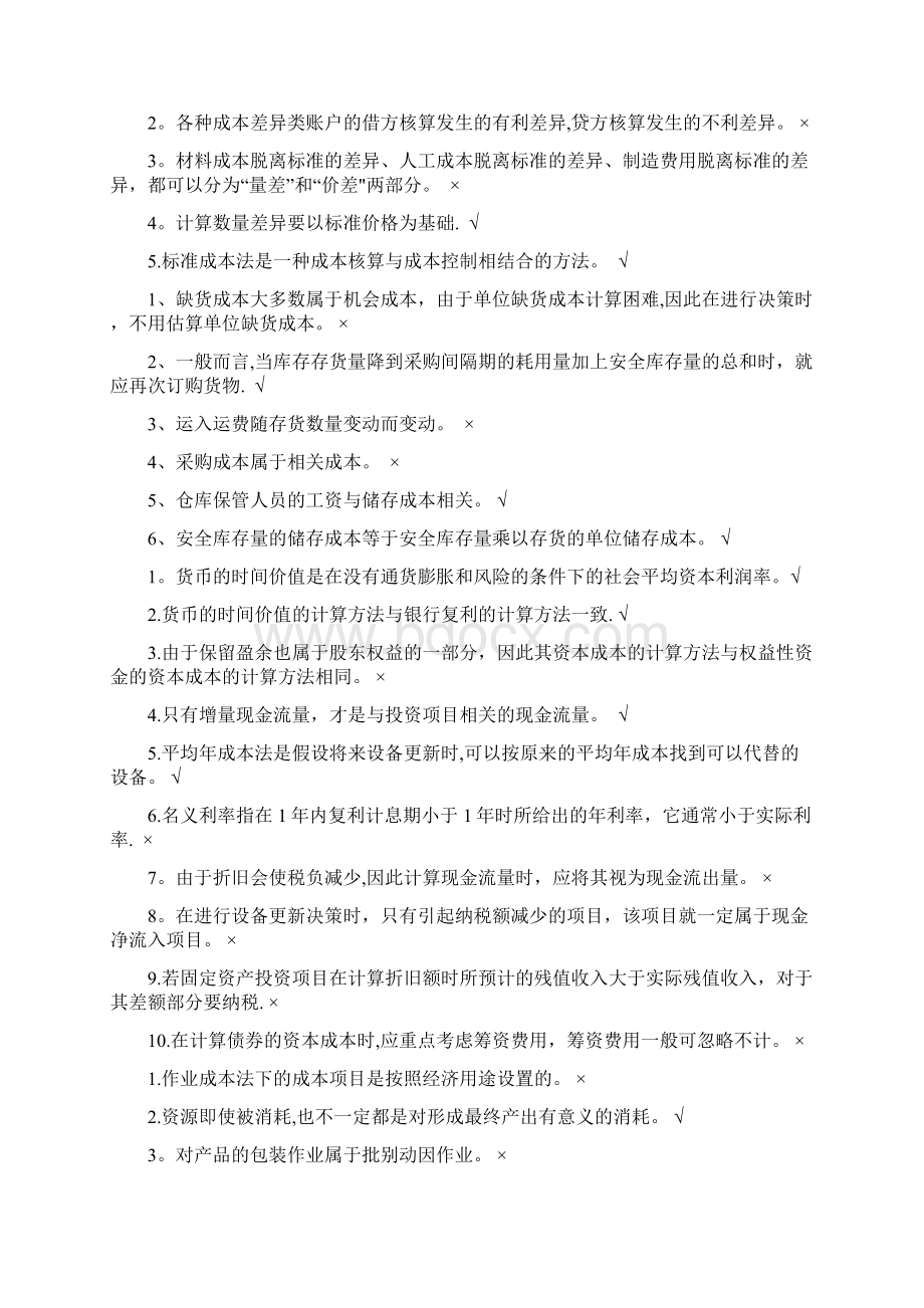 管理会计学考试复习题整理版.docx_第3页