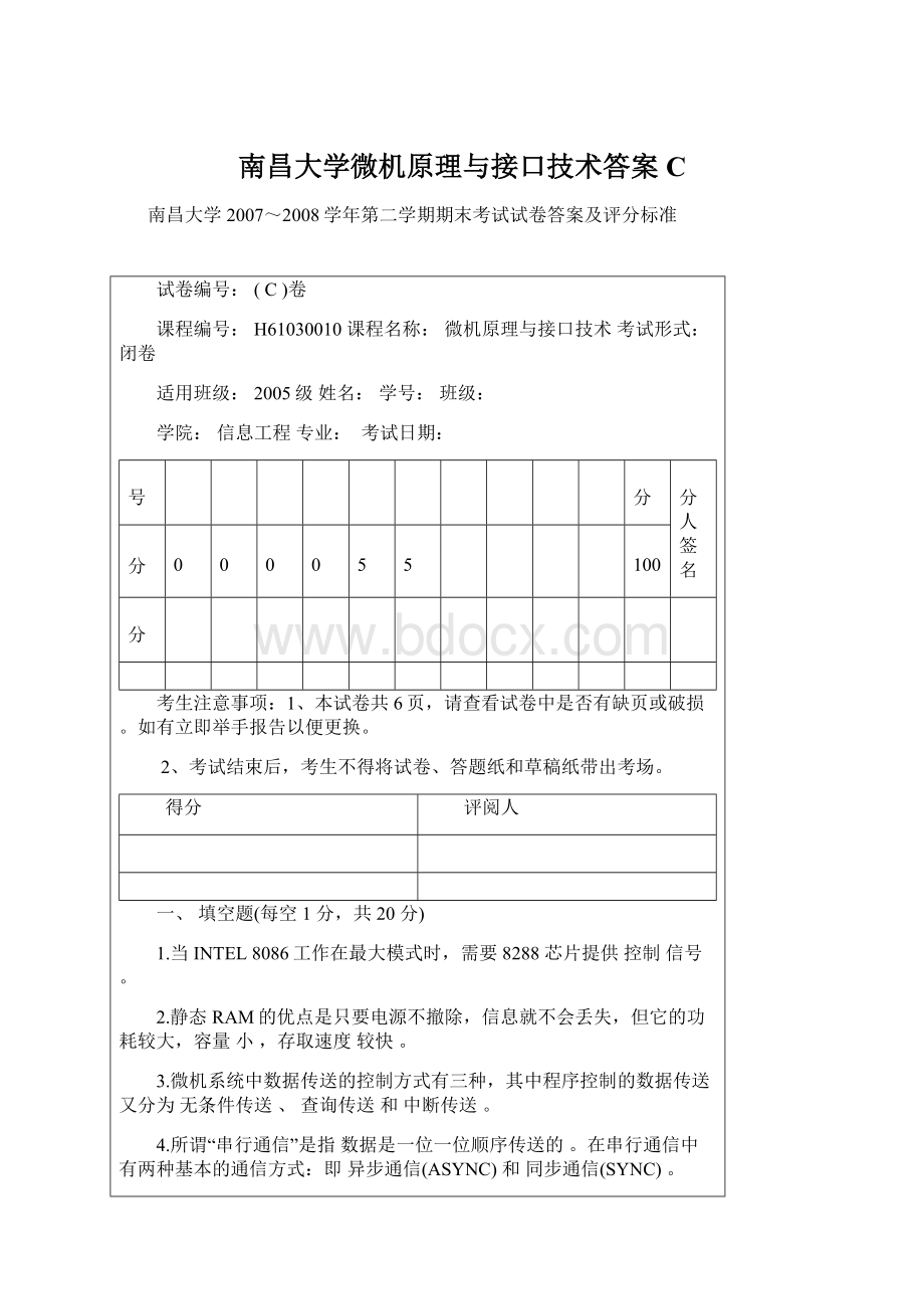 南昌大学微机原理与接口技术答案C.docx_第1页