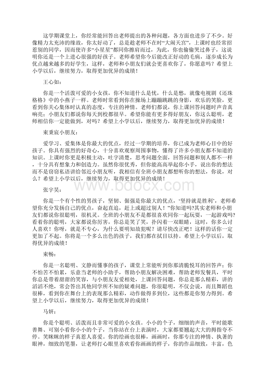 活动方案 幼儿园大班纸工教学反思Word文件下载.docx_第3页