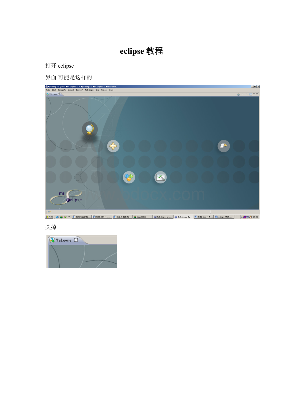 eclipse教程.docx_第1页
