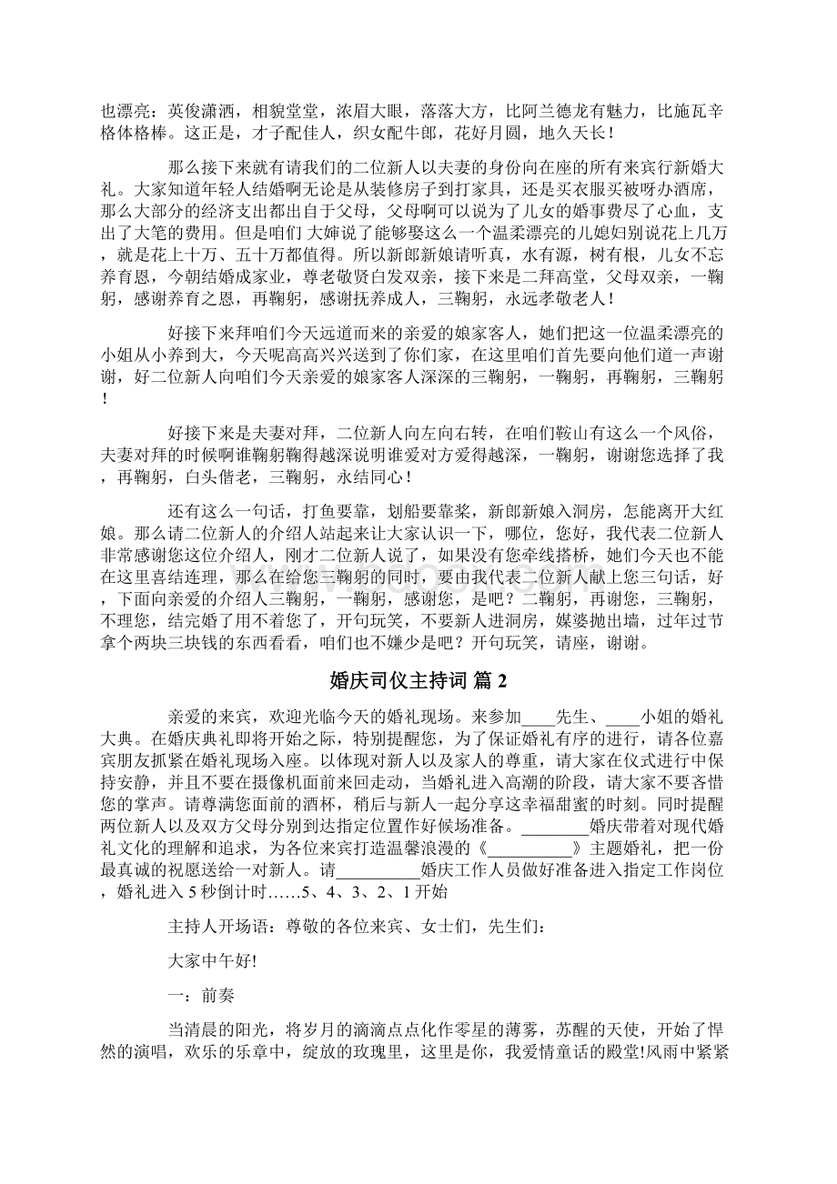 婚庆司仪主持词汇总三篇Word下载.docx_第2页