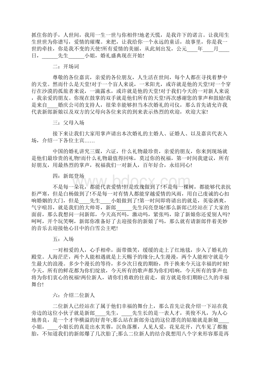 婚庆司仪主持词汇总三篇Word下载.docx_第3页