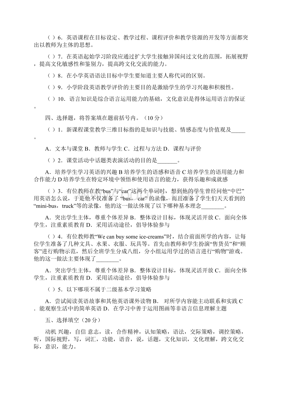 最新小学英语教师市级优质课基本能力真题及答案.docx_第3页