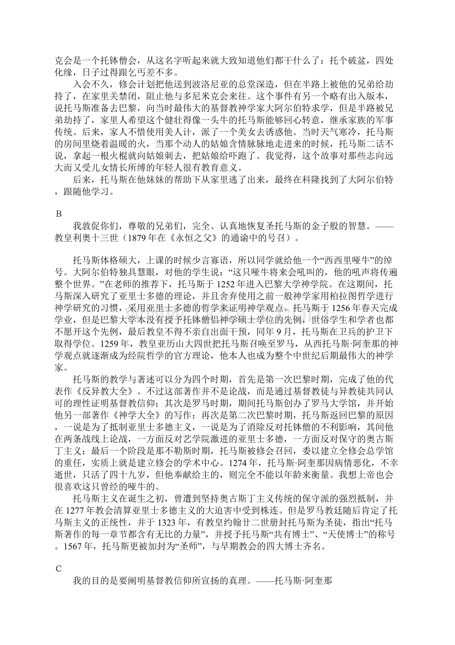 托马斯 阿奎拉.docx_第2页