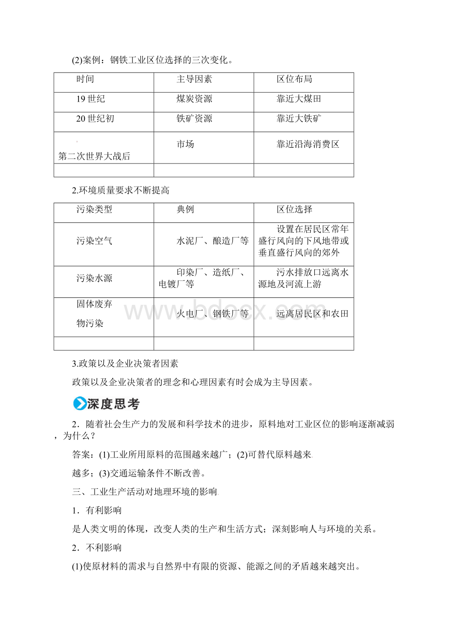 高考地理一轮复习 第二部分 人文地理 第10章 工业地域的形成与发展 26 工业的区位选择学案.docx_第3页