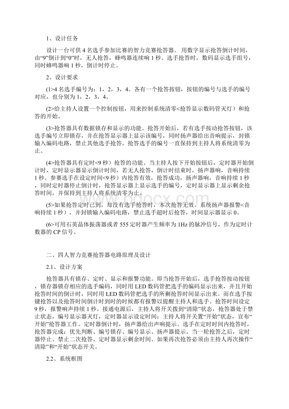 四人抢答器课程分析方案作业.docx_第3页