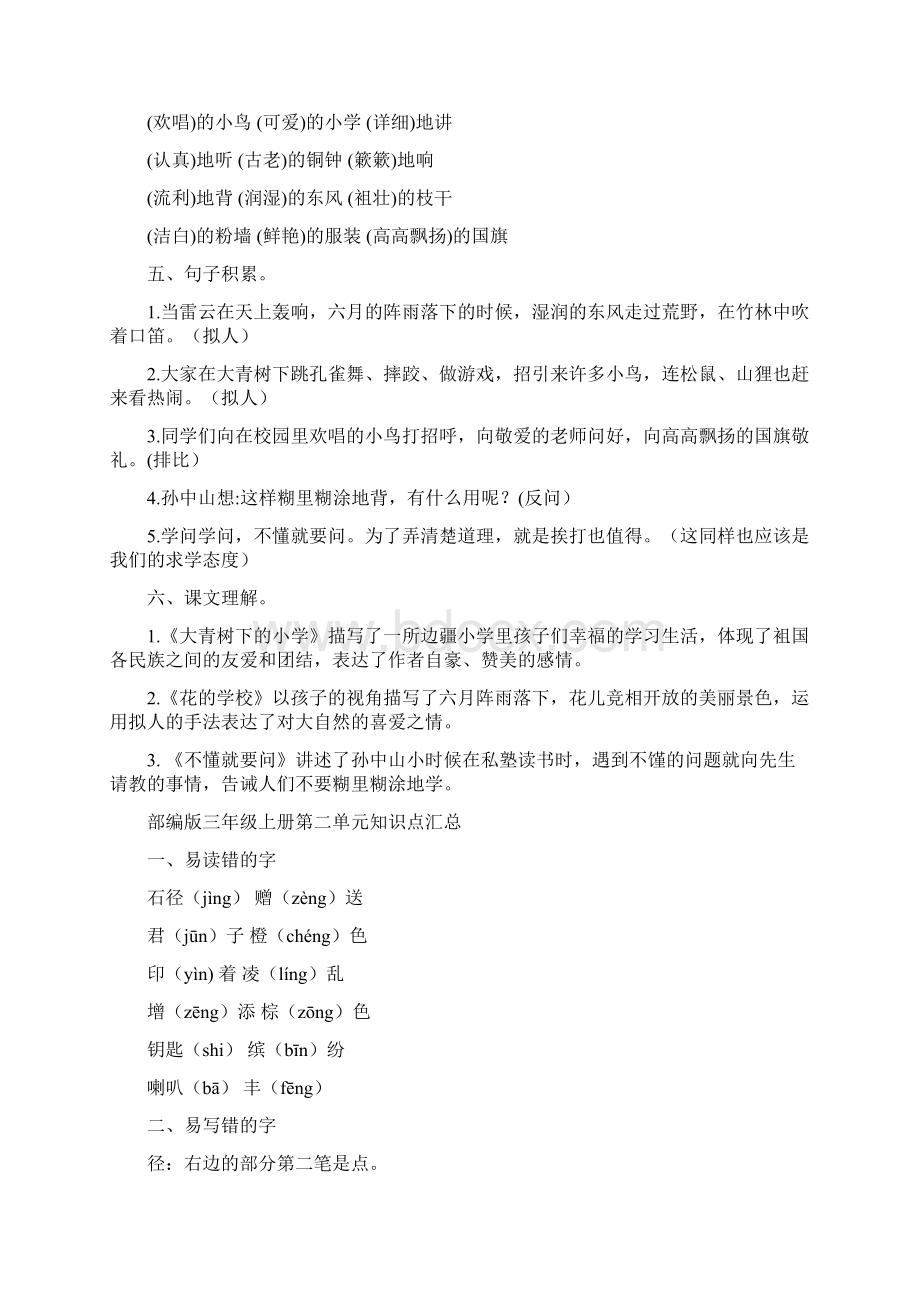 新教材部编版三年级上册语文各单元知识点1.docx_第2页