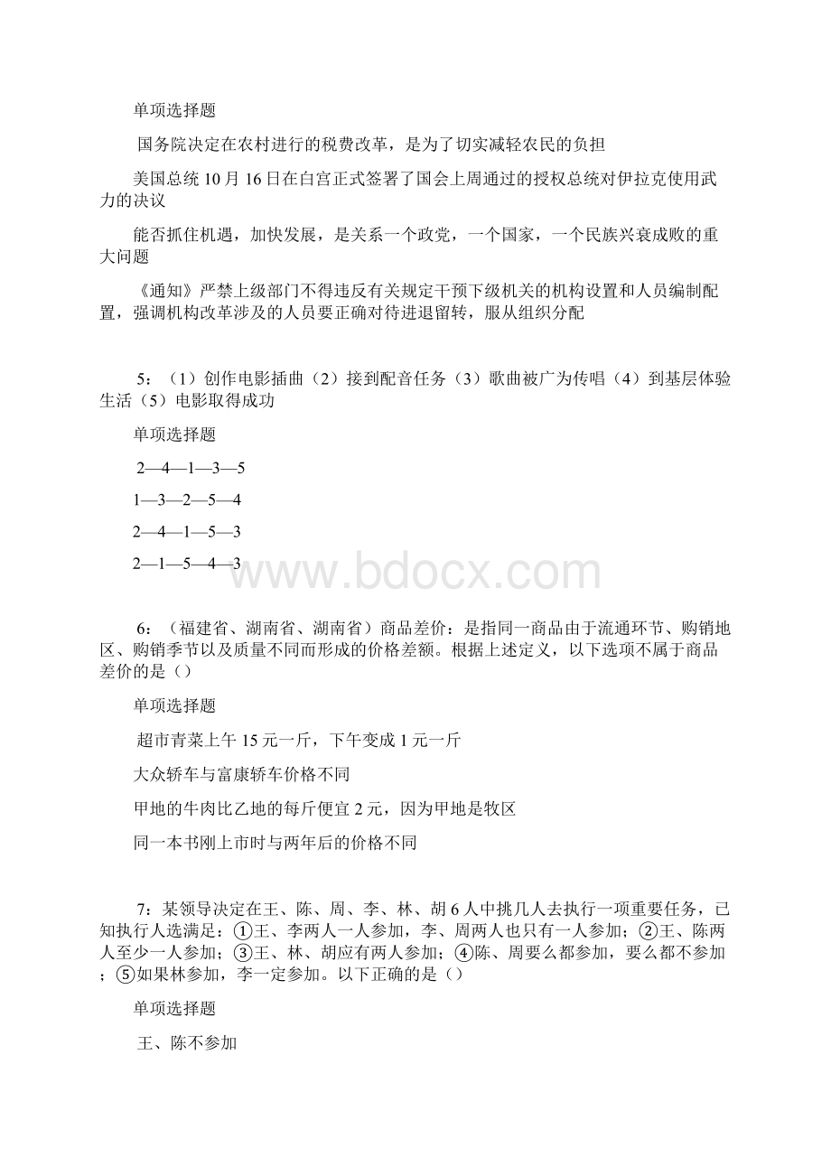 辽源事业单位招聘考试真题及答案解析考试版事业单位真题Word文档下载推荐.docx_第2页