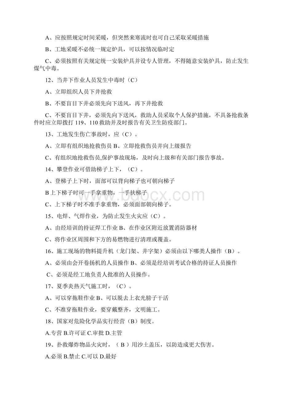 安全生产安全知识竞赛抢答题Word文档下载推荐.docx_第2页