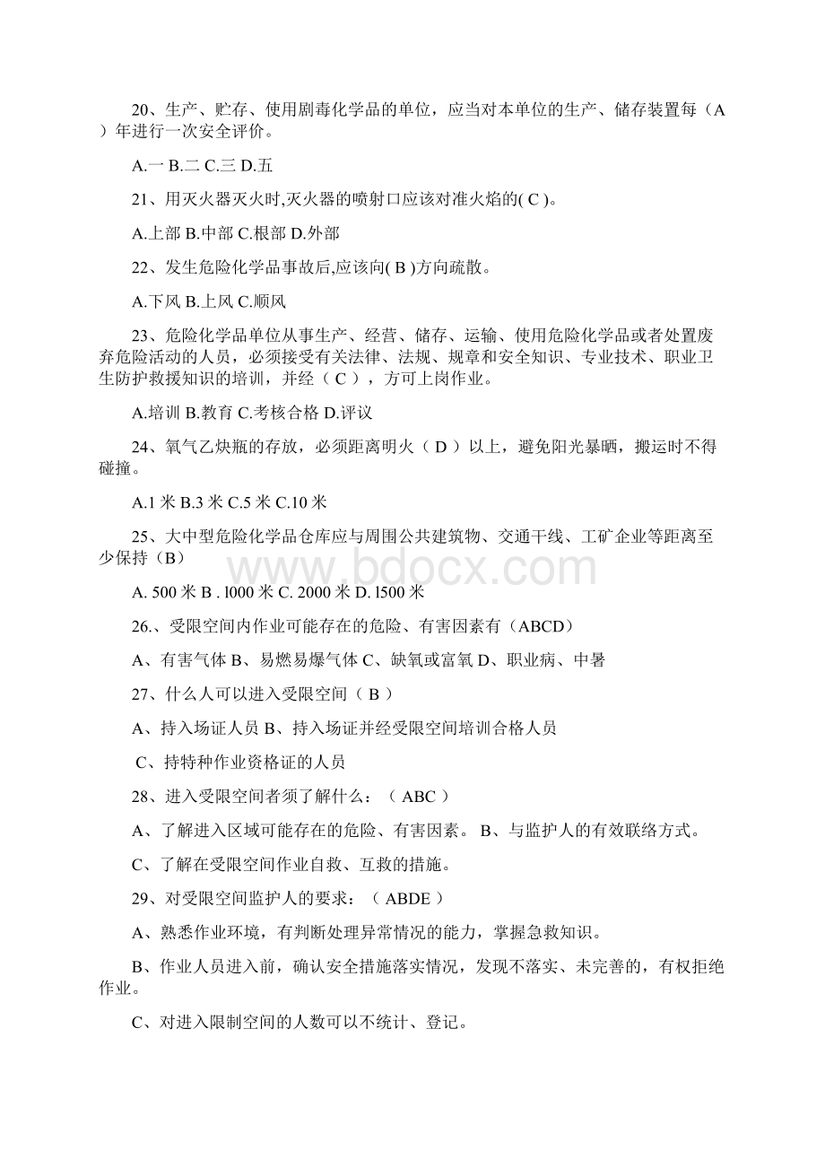 安全生产安全知识竞赛抢答题Word文档下载推荐.docx_第3页