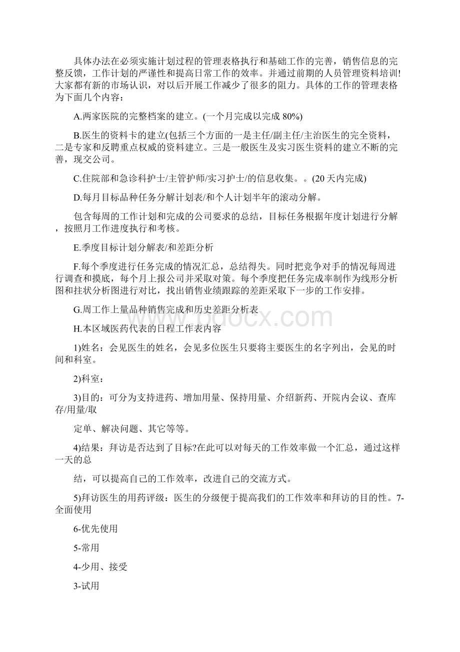 医药销售工作目标范文精编版Word格式.docx_第2页