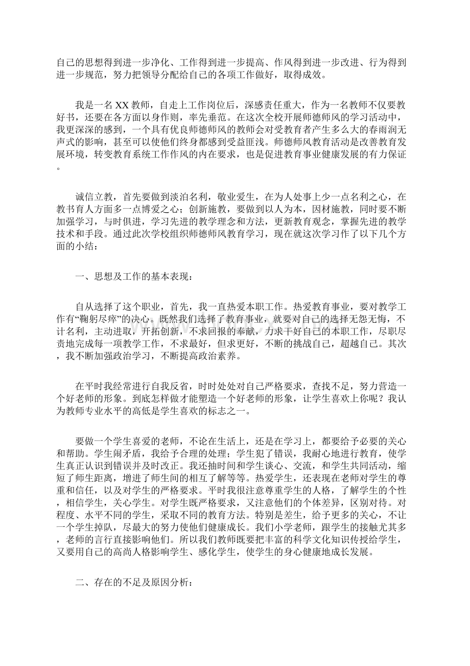 个人师德师风情况总结Word下载.docx_第3页