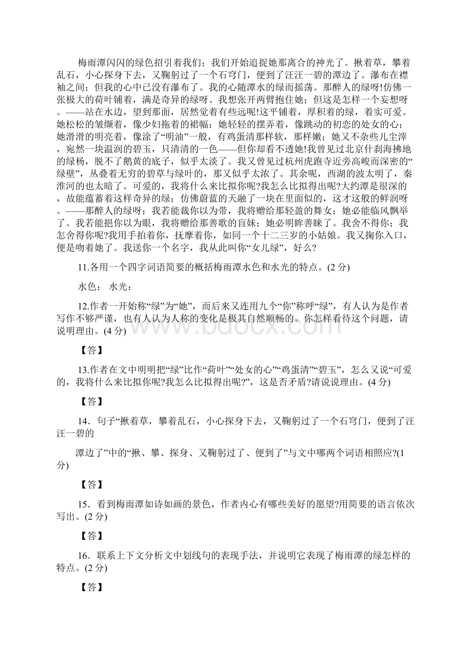 梅雨潭朱自清阅读答案.docx_第2页