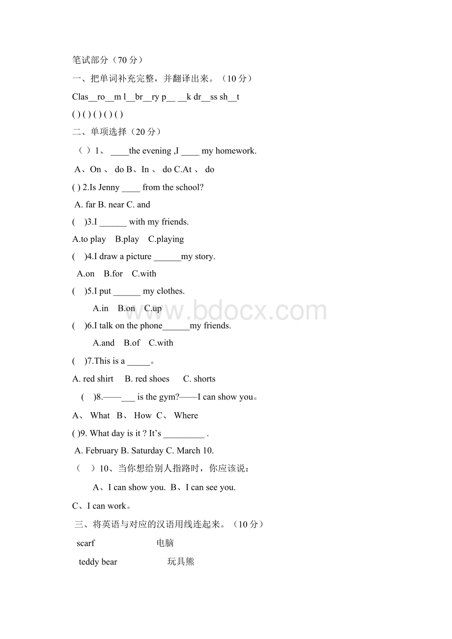 五年级下英语期中试题北师大版.docx_第2页