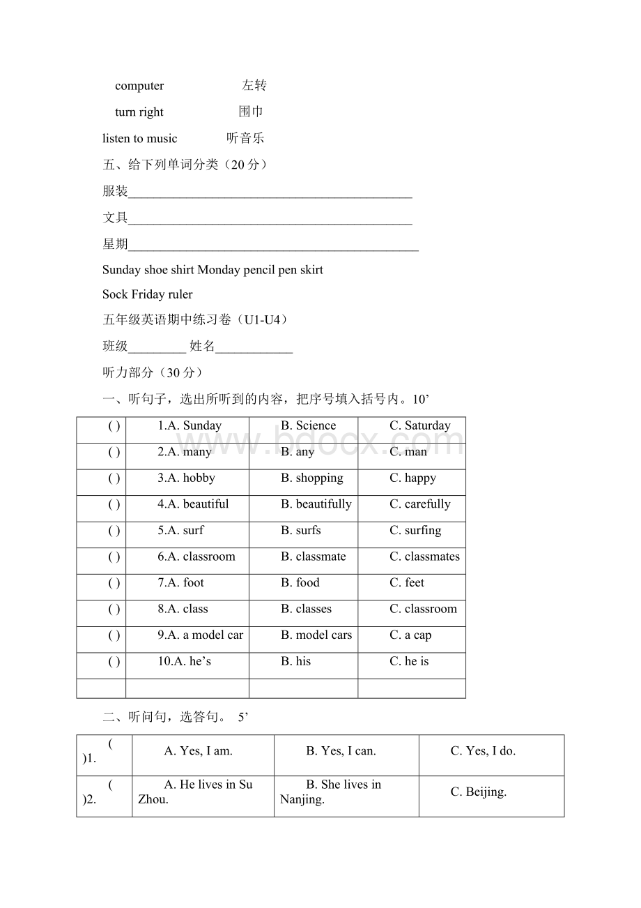 五年级下英语期中试题北师大版.docx_第3页