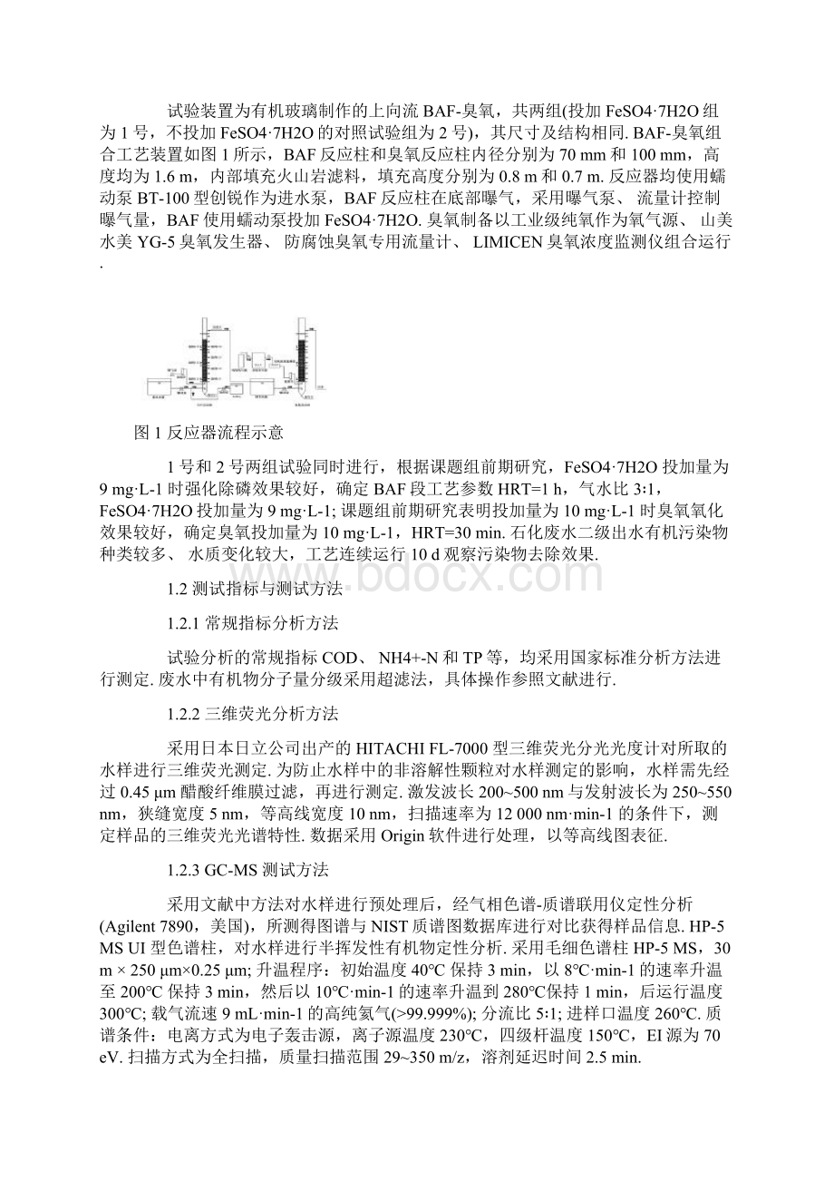 石化二级出水处理工艺.docx_第2页