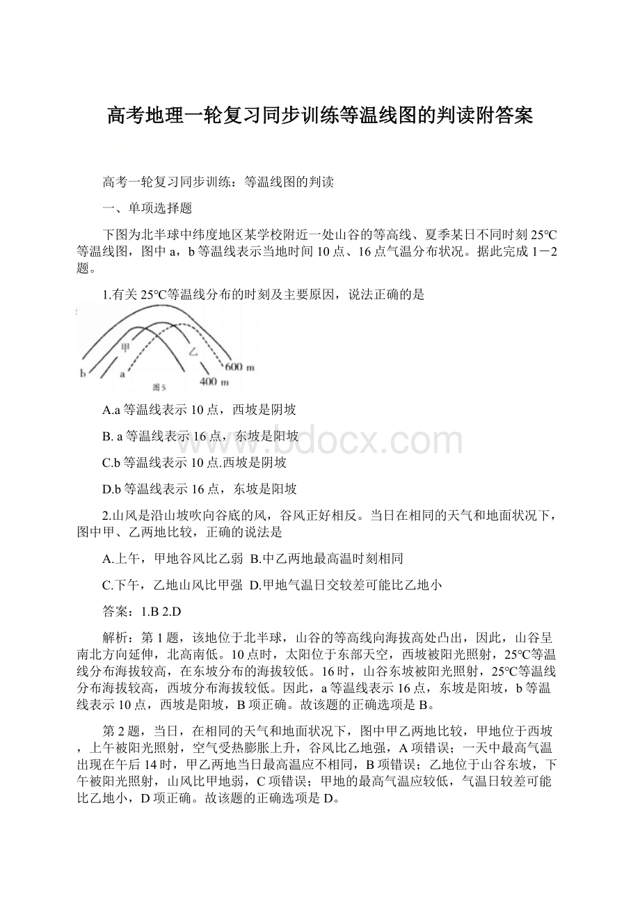 高考地理一轮复习同步训练等温线图的判读附答案Word文档格式.docx_第1页