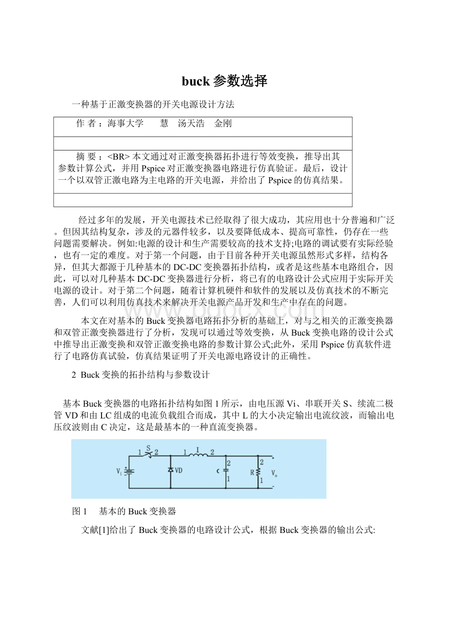 buck参数选择Word格式文档下载.docx