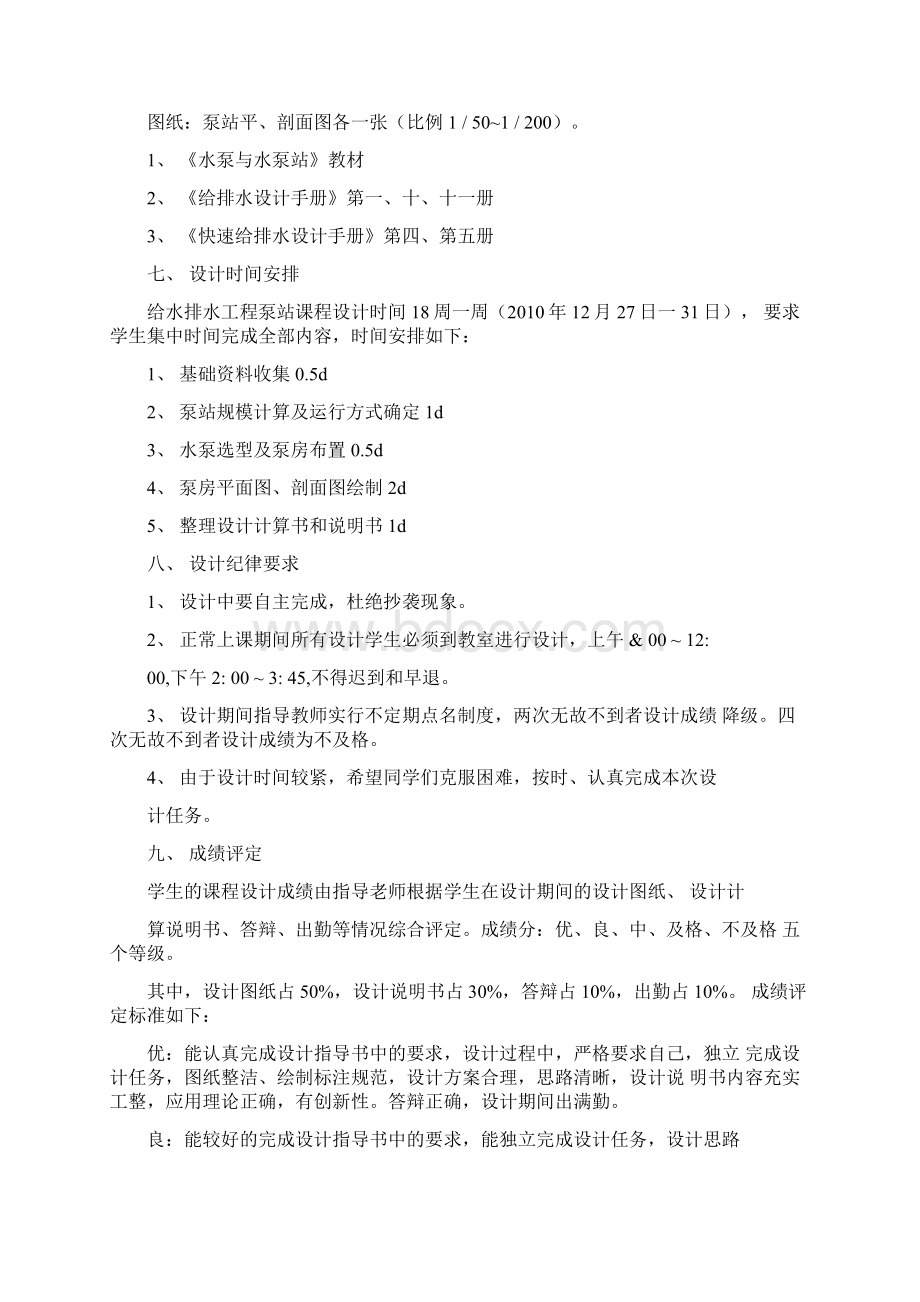 水泵设计计算剖析.docx_第2页