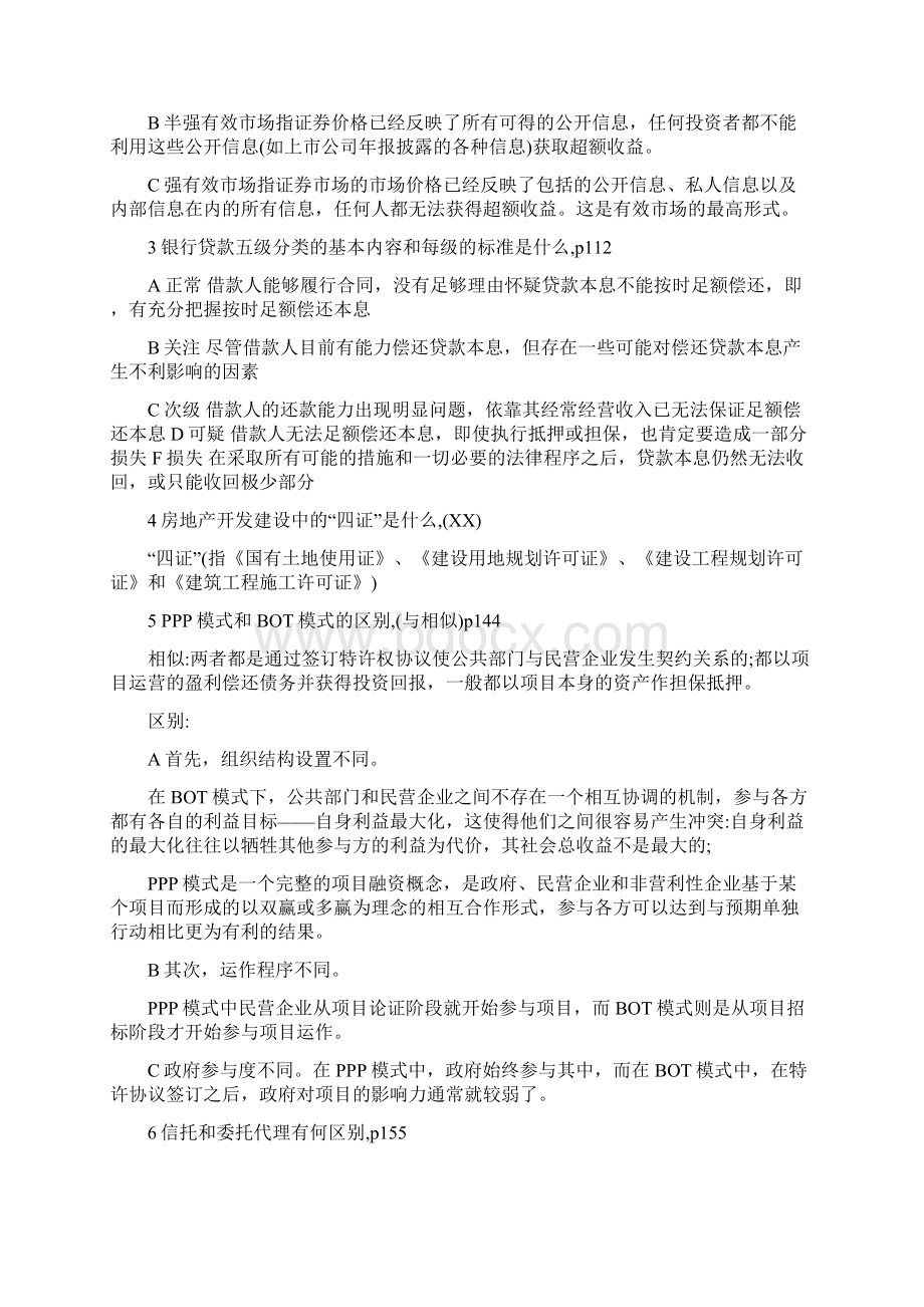 房地产金融学复习资料Word文档下载推荐.docx_第3页