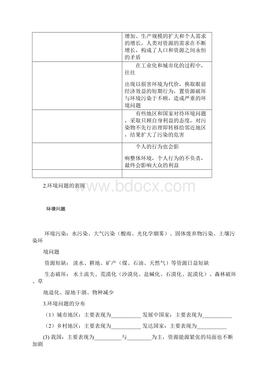 选修6环境保护学案.docx_第2页