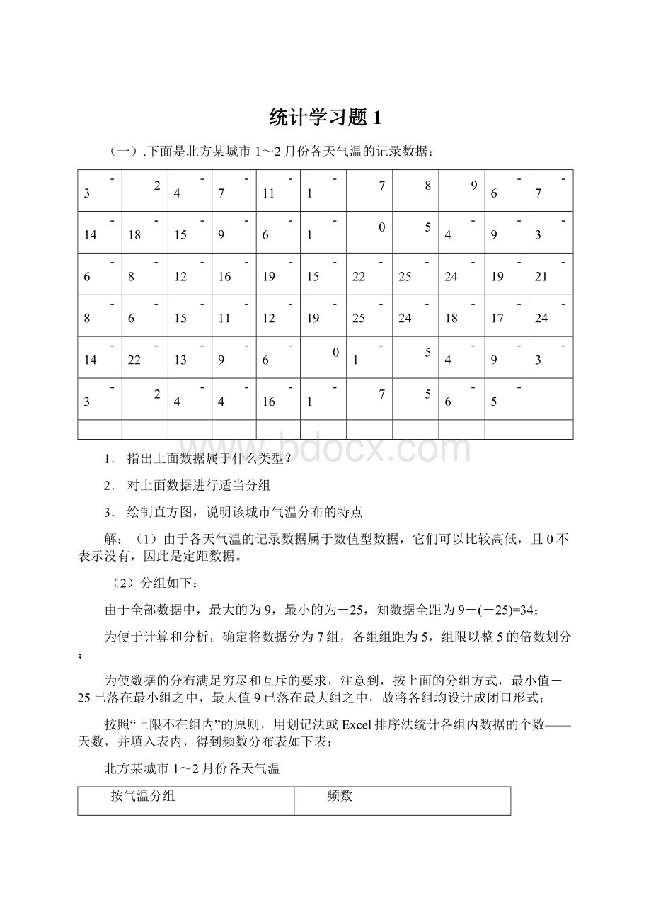 统计学习题1.docx_第1页