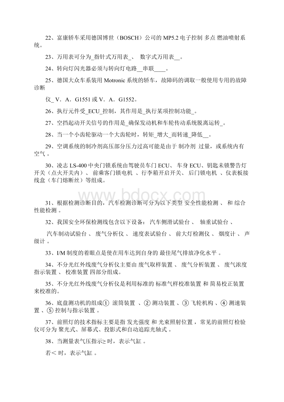 汽车检测与故障诊断技术复习题附部分答案文档格式.docx_第2页