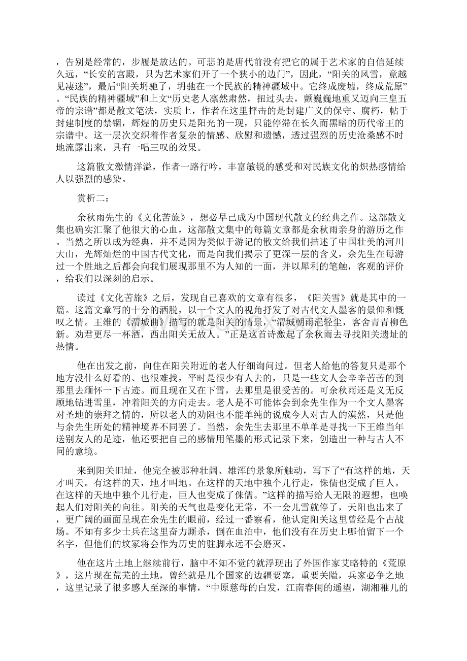 教育资料余秋雨《阳关雪》原文及赏析2篇学习精品Word文件下载.docx_第2页