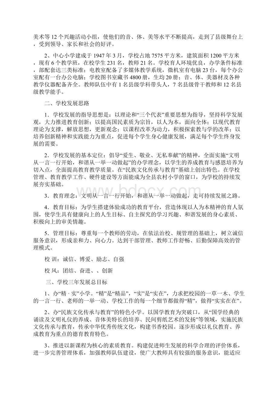 学校三年发展规划Word文件下载.docx_第2页