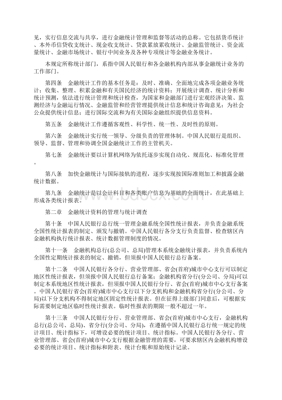 金融统计管理规定教学提纲.docx_第2页